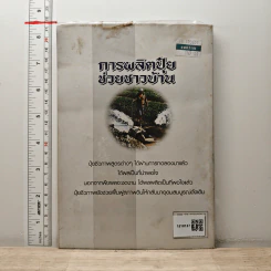 การผลิตปุ๋ยช่วยชาวบ้าน - พงษ์การเกษตร รูปที่ 5