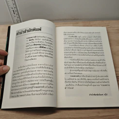 รวยเพราะผี - ตีรธรรม รูปที่ 6