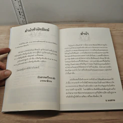 ศาสตร์โหงวเฮ้ง 20 อาชีพ เสริมตำแหน่งเพิ่มบารมี เสริมราศีรุ่งเรืองร่ำรวย - อ.นนทภพ รูปที่ 7