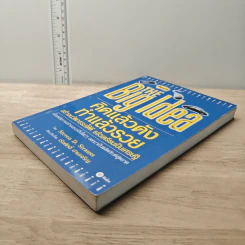 THE Big Idea คิดแล้วดัง ทำแล้วรวย - Steven D. Strauss, เริงศักดิ์ ปานเจริญ รูปที่ 3