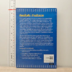 THE Big Idea คิดแล้วดัง ทำแล้วรวย - Steven D. Strauss, เริงศักดิ์ ปานเจริญ รูปที่ 5