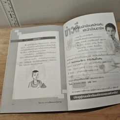 โชคลาง ความเชื่อของคนโบราณ - ฉัตรชัย เอกไพศาล รูปที่ 10