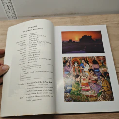 นิราศบาหลี - สุนัย จุลพงศธร รูปที่ 6