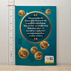 คมคำมังกรสอนร่ำรวย - พิบูลเกียรติ ตั้ง รูปที่ 5