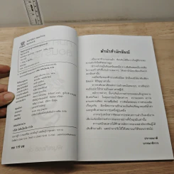 คมคำมังกรสอนร่ำรวย - พิบูลเกียรติ ตั้ง รูปที่ 6