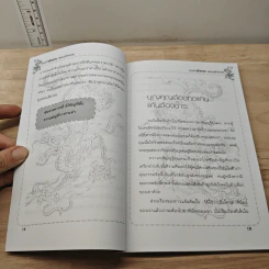 คมคำมังกรสอนร่ำรวย - พิบูลเกียรติ ตั้ง รูปที่ 8