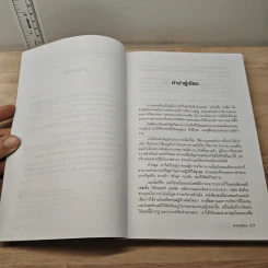 Smart Moves เก่งเร็ว - Sam Deep รูปที่ 7