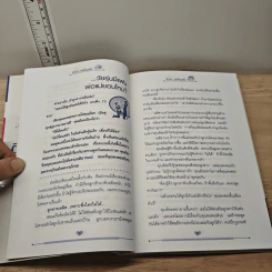 ติวรักมัดใจแฟน - รศ.สุพัตรา สุภาพ รูปที่ 7