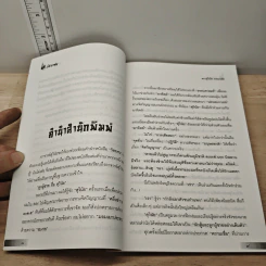 วัชรเซน - ดร.สุวินัย ภรณวลัย รูปที่ 7