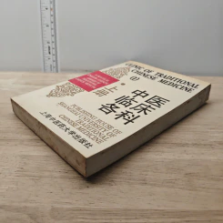 Clinic of Traditional Chinese Medicine Vol.1 รูปที่ 3