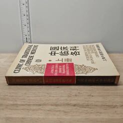 Clinic of Traditional Chinese Medicine Vol.1 รูปที่ 2