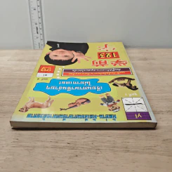 เรียนภาษาจีนง่ายๆ ไม่ยากเลย เล่ม 4 รูปที่ 4