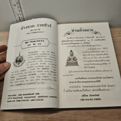 ล้างซวยรวยชัวร์ - อธิโชค เรืองทรัพย์ รูปที่ 6