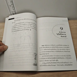 วิถี CEO Way 52 ความคิด พลิกชีวิตสู่ผู้บริหาร - สาโรจน์ โอพิทักษ์ชีวิน รูปที่ 8