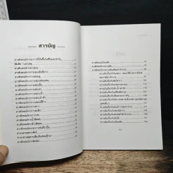 คำทำนาย ลางสังหรณ์ บอกเหตุดี ร้ายในชีวิตประจําวัน - ชมพูนุช รูปที่ 7