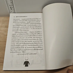 คู่มือสำรวจจานบินและมนุษย์ต่างดาว - ธนัชชา บูม รูปที่ 9