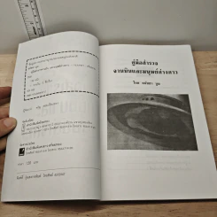 คู่มือสำรวจจานบินและมนุษย์ต่างดาว - ธนัชชา บูม รูปที่ 6