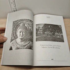 พระปชาบดีโคตมีเถรี ภิกษุณีองค์แรกในพุทธศาสนา - พ.สุวรรณ รูปที่ 8