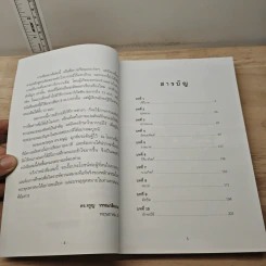 หนังสือ บาลียุคใหม่ เรียนง่ายกว่าเดิม รูปที่ 7