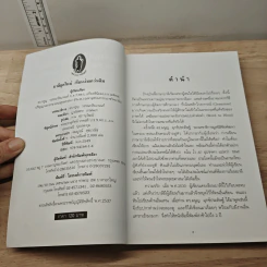 หนังสือ บาลียุคใหม่ เรียนง่ายกว่าเดิม รูปที่ 6