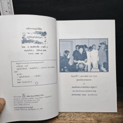 หลักการและวิธีคิด ปฏิทินชั่วนิรันดร์ - สมฉัตรชัย งามดี รูปที่ 7