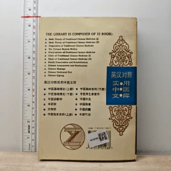 Chinese Acupuncture and Moxibustion รูปที่ 5