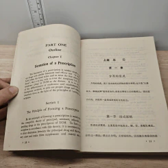 Prescriptions of Traditional Chinese Medicine รูปที่ 7