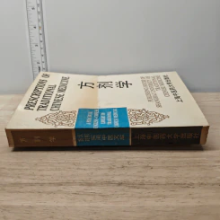 Prescriptions of Traditional Chinese Medicine รูปที่ 2