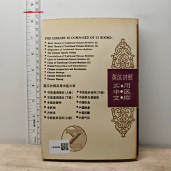 The Chinese Materia Medica รูปที่ 5