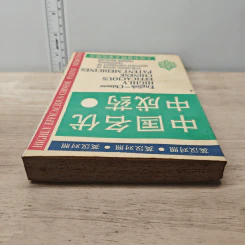 English-Chinese Highly Efficacious Chinese Patent Medicines รูปที่ 4