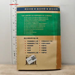 English-Chinese Highly Efficacious Chinese Patent Medicines รูปที่ 5