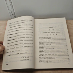 English-Chinese Highly Efficacious Chinese Patent Medicines รูปที่ 7