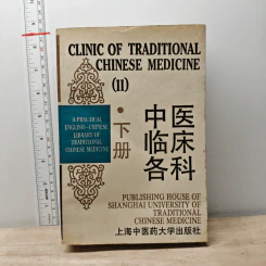 Clinic of Traditional Chinese Medicine Vol.2