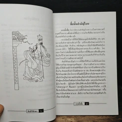 ตำราการตั้งชื่อ ไม่ต้องคำนวณ และ ไม่ต้องกาลกิณี รูปที่ 7