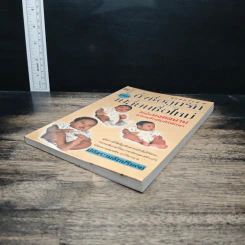 คู่มือตั้งชื่อลูกรักและเปลี่ยนชื่อใหม่ - ปภัสสระเมธี (เปรียญ) รูปที่ 4