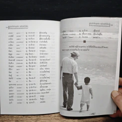 คู่มือตั้งชื่อลูกรักและเปลี่ยนชื่อใหม่ - ปภัสสระเมธี (เปรียญ) รูปที่ 10