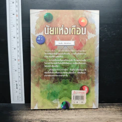 นัยแห่งเดือน - คำทิพย์ ไชยธรรม รูปที่ 2