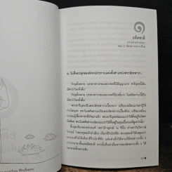 พระโมคคัลลานะ พระสารีบุตร ชีวิตเพื่อพุทธะ - ปภสุสโร รูปที่ 8