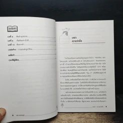 Rich Dad Poor Dad พ่อรวยสอนลูก - Rebert T. Kiyosaki รูปที่ 8