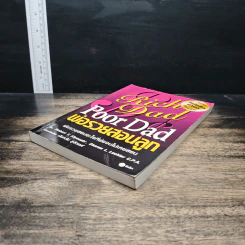 Rich Dad Poor Dad พ่อรวยสอนลูก - Rebert T. Kiyosaki รูปที่ 4
