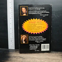Rich Dad Poor Dad พ่อรวยสอนลูก - Rebert T. Kiyosaki รูปที่ 2