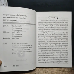 ตำรา ฤกษ์ยามมงคล สำหรับชีวิตประจำวัน - พงศกร จิรา รูปที่ 6