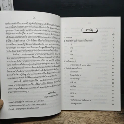ตำรา ฤกษ์ยามมงคล สำหรับชีวิตประจำวัน - พงศกร จิรา รูปที่ 7