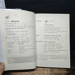 สิ่งมงคลของคน 7 วัน - กนกธร โอม รูปที่ 6