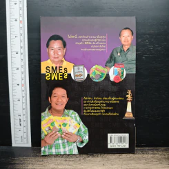 การตลาด SMEs รวย ได้จริง - มานพ เชื้อไทย รูปที่ 2