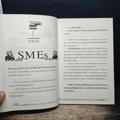 การตลาด SMEs รวย ได้จริง - มานพ เชื้อไทย รูปที่ 7