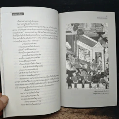 ผูกนิพพานโลกีย์ ตำรากามสูตรสัญชาติไทย - อภิลักษณ์ เกษมผลกูล รูปที่ 9