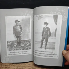 พระมหากษัตริย์ไทย กับปัตตานี กลันตัน ไทรบุรี และตรังกานู ในสยามประเทศ - ทัศนา ทัศนมิตร รูปที่ 10