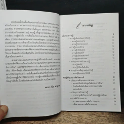 การอ่านวิเคราะห์และเขียน - ผศ.ดร.วินัย คำสุวรรณ รูปที่ 7