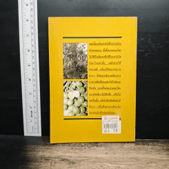 สุขภาพดีด้วยสมุนไพรใกล้ตัว ชุด 10 รูปที่ 2